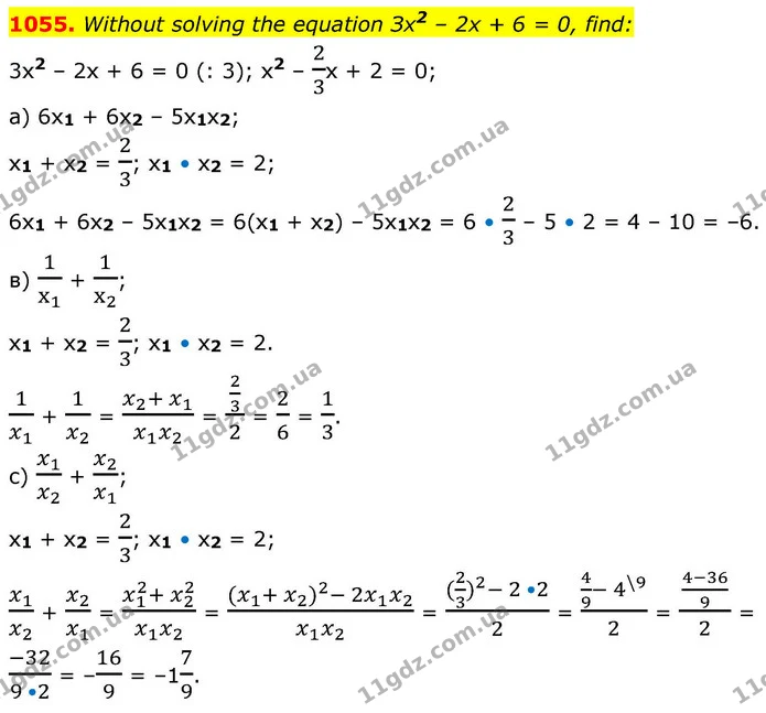 1055. Without solving the equation Зх2 – 2х + 6 = 0, find: — ГДЗ Алгебра 8 клас Бевз