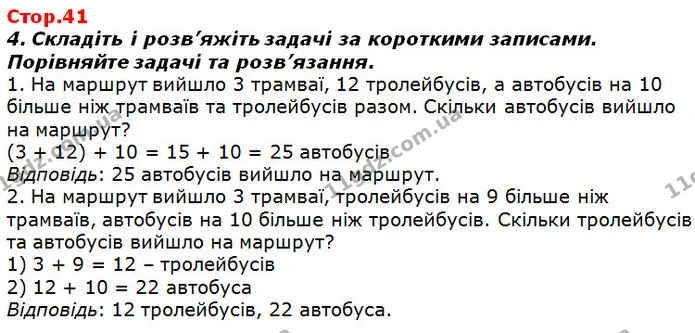 Стор. 41 — 4 — ГДЗ Математика 2 клас Лишенко — ГДЗ Математика 2 клас Лишенко