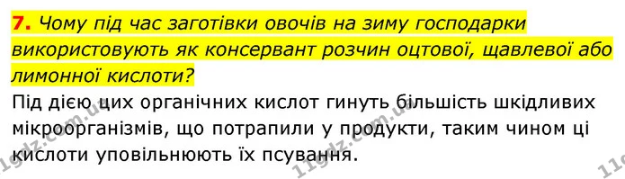 §32 Зап.7 — ГДЗ Хімія 8 клас Григорович 2021 — ГДЗ Хімія 8 клас Григорович 2021
