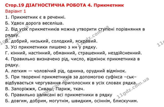 Стр.19 (В-1) — ГДЗ Українська мова 6 клас Онатій — ГДЗ Українська мова 6 клас Онатій