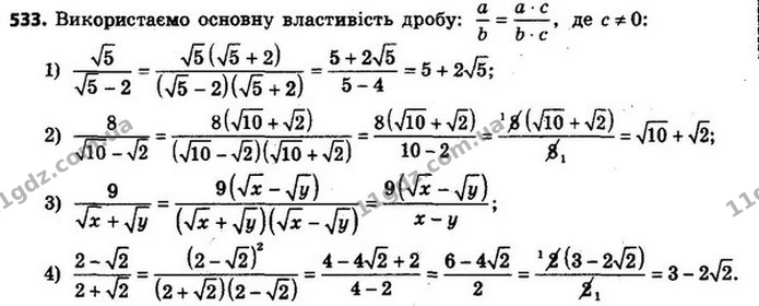 533. Звільніться від ірраціональності в знаменнику дробу: — ГДЗ Алгебра 8 клас Мерзляк, Полонський 2021