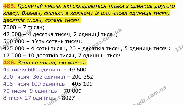 485. Прочитай числа, які складаються тільки з одиниць другого класу. Визнач, скільки в кожному із цих чисел одиниць тисяч, десятків — ГДЗ Математика 4 клас Оляницька