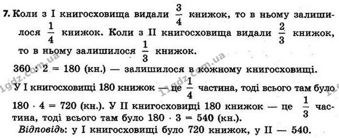Стор. 111 — 7 — ГДЗ Математика 4 клас Скворцова 2015 — ГДЗ Математика 4 клас Скворцова 2015