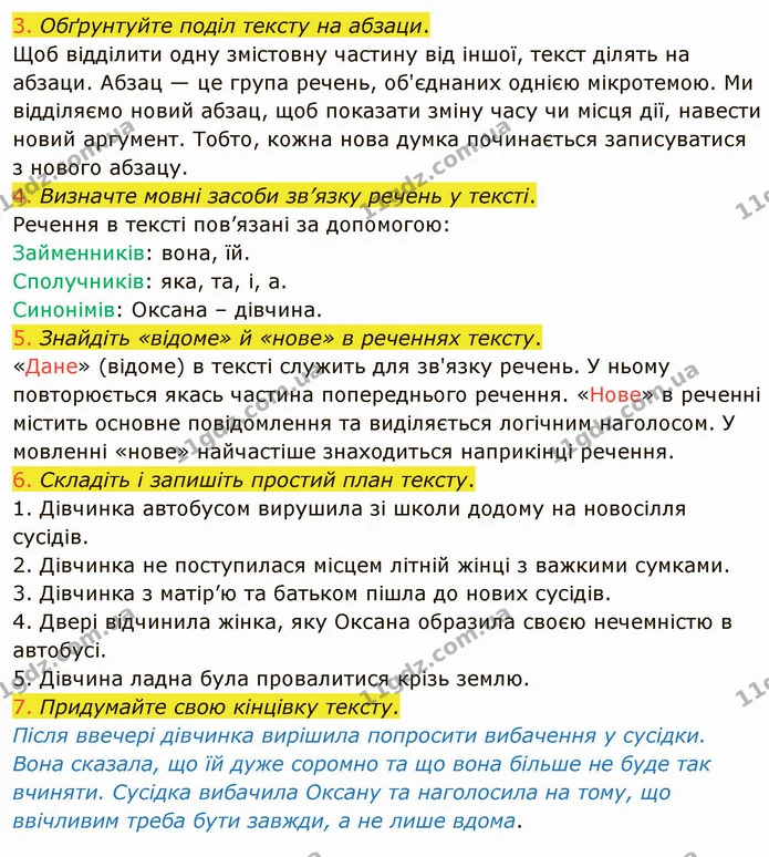 614. І. Прочитайте. Доведіть, що це текст. Поясніть, з якою метою автор розповідає цю історію. — частина 2 — ГДЗ Українська мова 6 клас Заболотний 2019