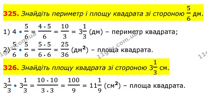 325. Знайдіть периметр і площу квадрата зі стороною 56 дм. — ГДЗ Математика 6 клас Кравчук 2023