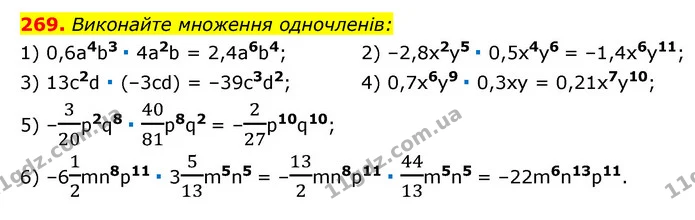 269. Виконайте множення одночленів: — ГДЗ Алгебра 7 клас Мерзляк, Полонський 2015