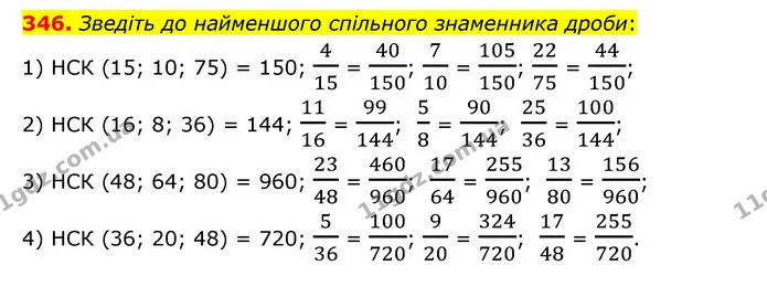 346. Зведіть до найменшого спільного знаменника дроби: — ГДЗ Математика 6 клас Тарасенкова 2023 1-2 ч.