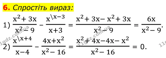 6 — ГДЗ Алгебра 8 клас Тарасенкова