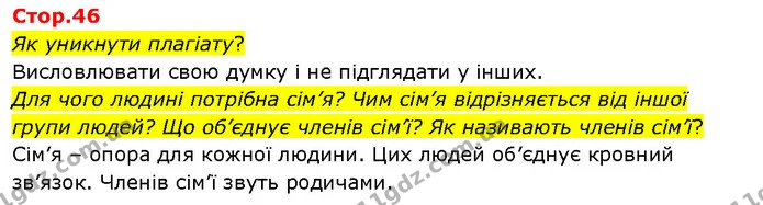 Як уникнути плагіату? — ГДЗ Я досліджую світ 3 клас Гільберг 1-2 ч.