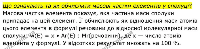 Стор. 65 — 3 — ГДЗ Хімія 8 клас Ярошенко — ГДЗ Хімія 8 клас Ярошенко