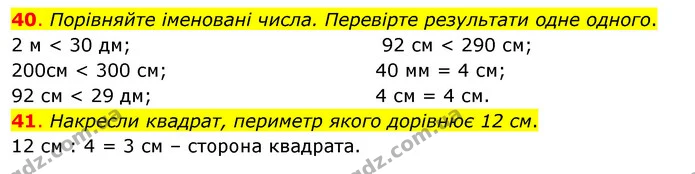 40. Порівняйте іменовані числа. Перевірте результати одне одного. — ГДЗ Математика 3 клас Бевз 1 частина