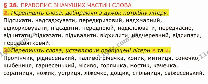 2. Перепишіть слова, добираючи з дужок потрібну літеру. — ГДЗ Українська мова 5 клас Авраменко 2022