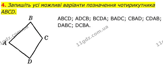4 — ГДЗ Геометрія 8 клас Істер