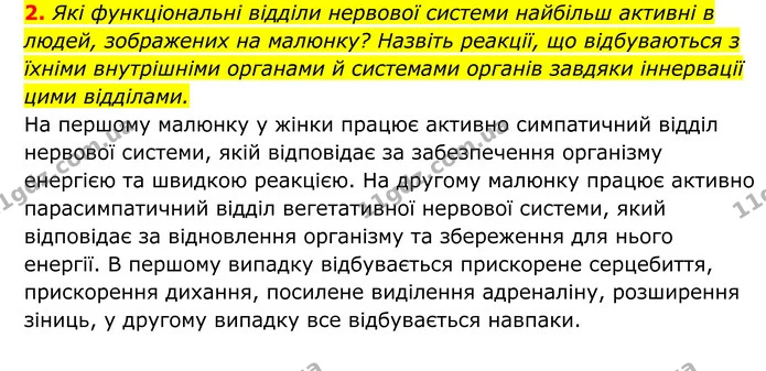Стор. 150 — 2 — ГДЗ Біологія 8 клас Тагліна — ГДЗ Біологія 8 клас Тагліна