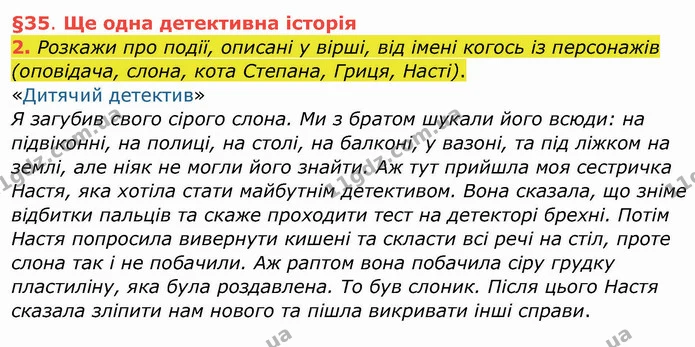 2. Розкажи про події, описані у вірші, від імені когось із персонажів (оповідача, слона, кота Степана, Гриця, Насті). — ГДЗ Українська мова та читання 4 клас Остапенко 1 ч.
