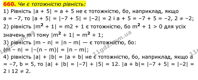 660. Чи є тотожністю рівність: — ГДЗ Алгебра 7 клас Істер 2020