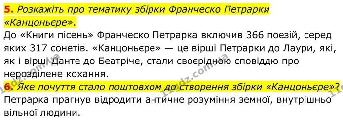 5. Розкажіть про тематику збірки Франческо Петрарки «Канцоньєре». — ГДЗ Зарубіжна література 8 клас Міляновська