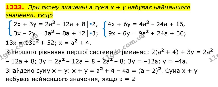 1223. При якому значенні a сума x + y набуває найменшого значення, якщо — ГДЗ Алгебра 7 клас Мерзляк, Полонський 2015