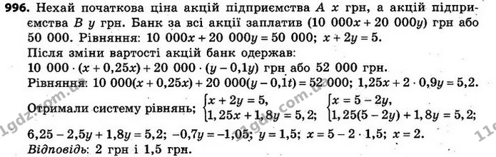 996. Банк купив 10 000 акцій підприємства А і 20 000 акцій підприємства В на загальну суму 50 000 грн. Коли ціна акцій підприємства А — ГДЗ Алгебра 7 клас Кравчук 2015