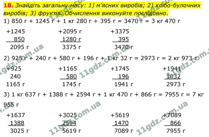 18. Знайдіть загальну масу: 1) м'ясних виробів; 2) хлібо-булочних виробів; 3) фруктів. Обчислення виконуйте послідовно. — ГДЗ Математика 4 клас Логачевська 1-2 ч. 2021