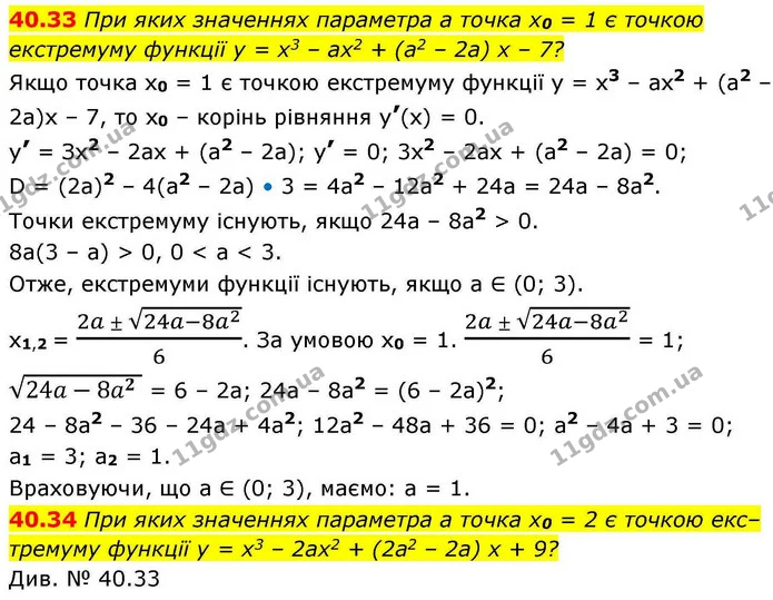 40.33 При яких значеннях параметра a точка x0 = 1 є точкою екстремуму функції y = x3 – ax2 + (a2 – 2a) x – 7? — ГДЗ Алгебра 10 клас Мерзляк 2018
