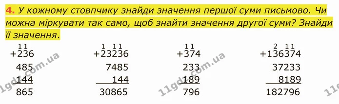4. У кожному стовпчику знайди значення першої суми письмово. Чи можна міркувати так само, щоб знайти значення другої суми? Знайди її — ГДЗ Математика 4 клас Скворцова