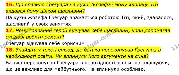 16. Що вразило Ґрегуара на кухні Жозефа? Чому хлопець Тіті видався йому цілком щасливим? — ГДЗ Зарубіжна література 6 клас Міляновська