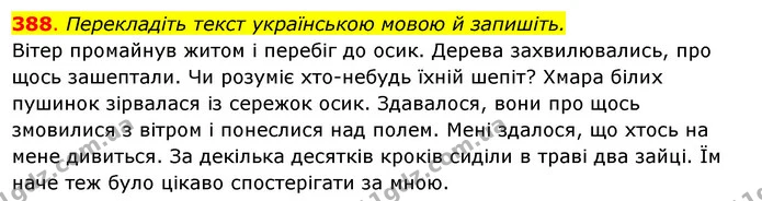 388. Перекладіть текст українською мовою й запишіть. — ГДЗ Українська мова 6 клас Ворон, Солопенко