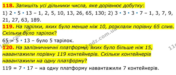 118. Запишіть усі дільники числа, яке дорівнює добутку: — ГДЗ Математика 6 клас Мерзляк 2023 1-2 ч.