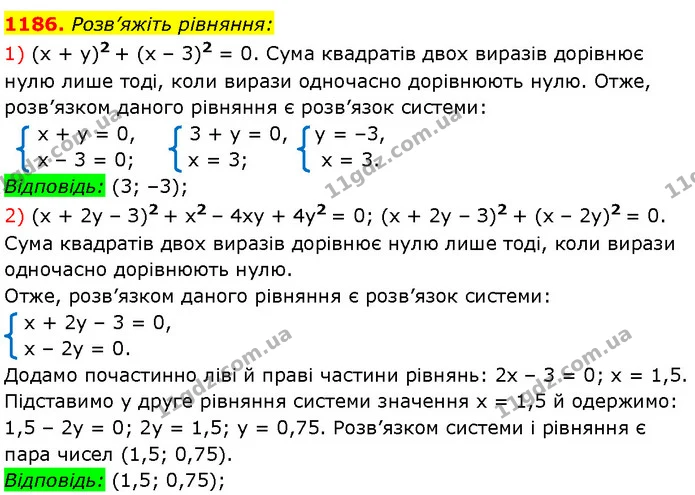 1186. Розв’яжіть рівняння: — Алгебра 7 клас Мерзляк 2024