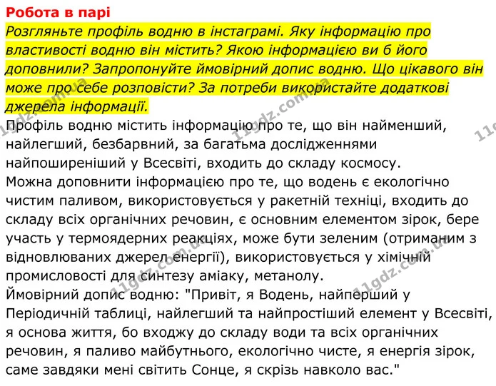 Стор. 142 — 2 — ГДЗ Хімія 8 клас Мідак — ГДЗ Хімія 8 клас Мідак