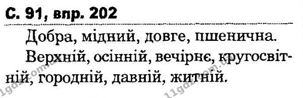 202 — ГДЗ Українська мова та читання 4 клас Захарійчук 2015