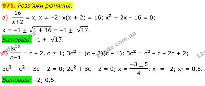 971 (а-б) — ГДЗ Алгебра 8 клас Бевз — ГДЗ Алгебра 8 клас Бевз