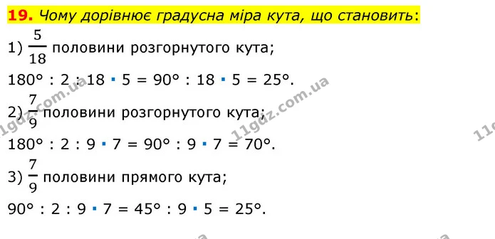 19 — ГДЗ Математика 6 клас Тарасенкова 2023 1-2 ч.