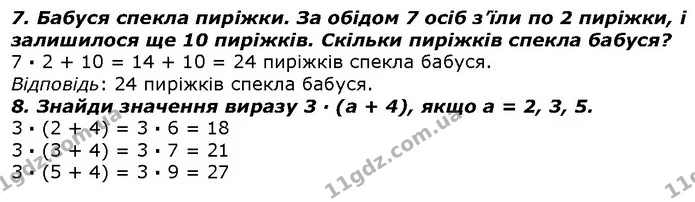 Стор. 79 — 7-8 (2) — ГДЗ Математика 2 клас Лишенко — ГДЗ Математика 2 клас Лишенко