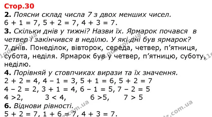 2. Поясни склад числа 7 з двох менших чисел. — ГДЗ Математика 1 клас Лишенко 2018