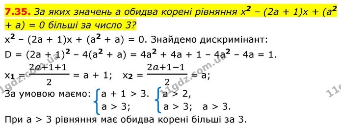 7.35. За яких значень а обидва корені рівняння x2 – (2а + 1)х + (а2 + а) = 0 більші за число 3? — ГДЗ Алгебра 9 клас Істер