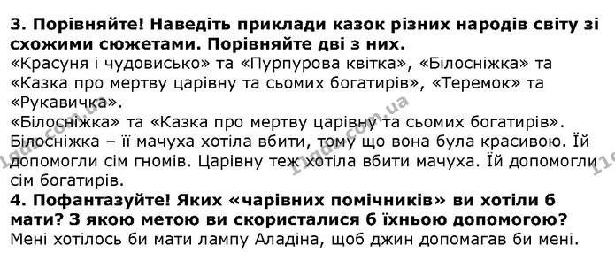 Стор. 34 — 3-4 — ГДЗ Зарубіжна література 5 клас Волощук — ГДЗ Зарубіжна література 5 клас Волощук