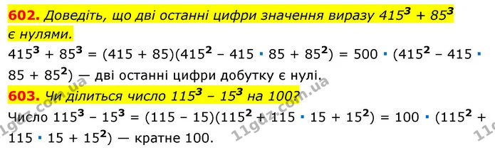 602. Доведіть, що дві останні цифри значення виразу 4153 + 853 — ГДЗ Алгебра 7 клас Істер 2020