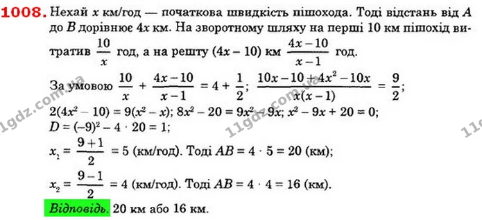 1008. Пішохід рухався із села A в село B 4 год. На зворотному — ГДЗ Алгебра 8 клас Істер 2021