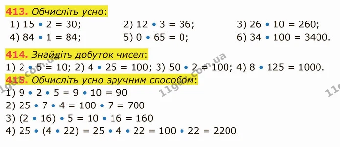 413. Обчисліть усно: — ГДЗ Математика 5 клас Тарасенкова 2022