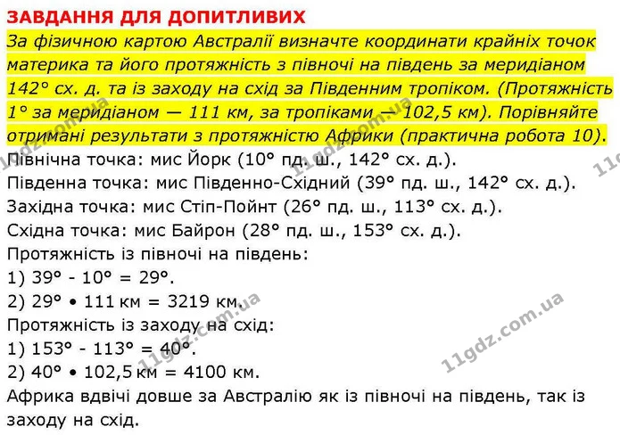 Пр.15 (7) — ГДЗ зошит для практичних Географія 7 клас Довгань — ГДЗ зошит для практичних Географія 7 клас Довгань