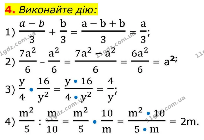 4. Виконайте дію: — ГДЗ Алгебра 9 клас Істер