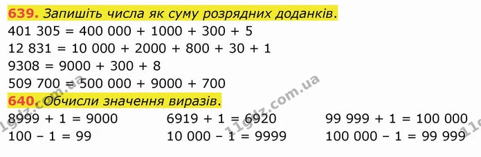 639. Запишіть числа як суму розрядних доданків. — ГДЗ Математика 4 клас Оляницька