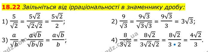 18.22 Звільніться від ірраціональності в знаменнику дробу: — ГДЗ Алгебра 8 клас Істер