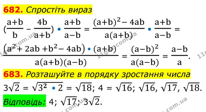 682. Спростіть вираз — ГДЗ Алгебра 8 клас Мерзляк