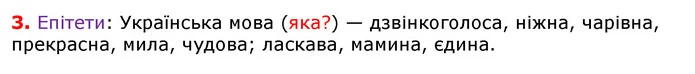 3. Дрімота – стан напівсну, засипання; неміцний сон. Пліт – різновид паркану, огорожа, плетена з хмизу чи лози. Бильце – бічна опора — ГДЗ Українська мова 5 клас Єрмоленко 2018