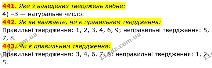 441. Яке з наведених тверджень хибне: — ГДЗ Алгебра 8 клас Мерзляк