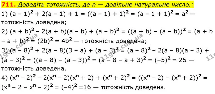711. Доведіть тотожність, де n — довільне натуральне число.: — Алгебра 7 клас Мерзляк 2024