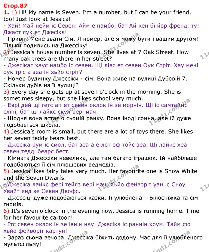 1. 1) Hi! My name is Seven. I’m a number, but I can be your friend, too! Just look at Jessica! — ГДЗ Англійська мова 3 клас Карпюк